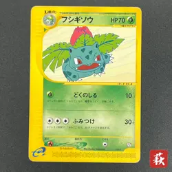 [No Import Duty (US)] Ivysaur 010/T Trainer’s Magazine Promo Pokemon Card - Image 1