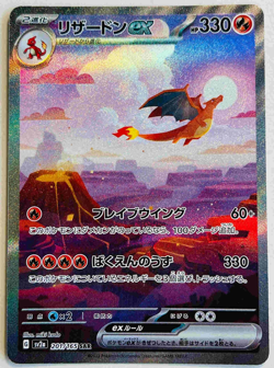 Charizard ex Special Art Rare SV2a: Pokemon Card 151 201/165 NM - Image 1