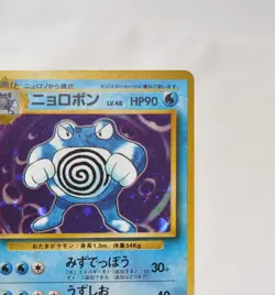 Pokemon card TCG Poliwrath No.062 Holo Rare Old Back Base Set 1996 Japanese LP - Image 4
