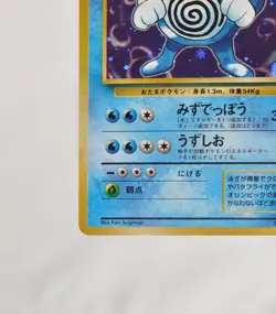 Pokemon card TCG Poliwrath No.062 Holo Rare Old Back Base Set 1996 Japanese LP - Image 5