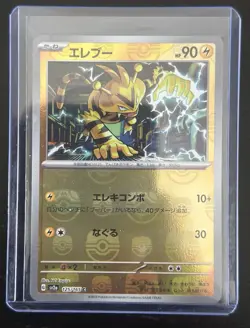 Electabuzz 125/165 Masterball SV2a: Pokemon Card 151 (Japanese) Pokemon TCG - Image 1