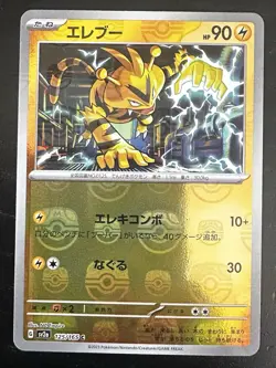 Electabuzz 125/165 Masterball SV2a: Pokemon Card 151 (Japanese) Pokemon TCG - Image 2