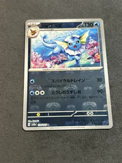 Vaporeon (Master Ball Pattern) 134/165 Sv2a: Pokemon Card 151 Holo (Japanese) - Image 3