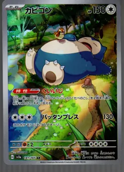 Snorlax 181/165 Sv2a: Pokemon Card 151 Holo (Japanese)-nm - Image 1