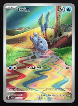 Frigibax 075/071 Snow Hazard NM Japanese Pokemon Card TCG - Image 1