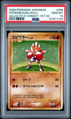 PSA 10 Hitmonchan 096/096 Galactic's Conquest Pt1 1Ed Holo Japanese Pokemon Card - Image 1