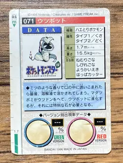 Pokemon Carddass Card Victreebel No.71 Bandai Pocket Monsters Red ver. 1996 - Image 2