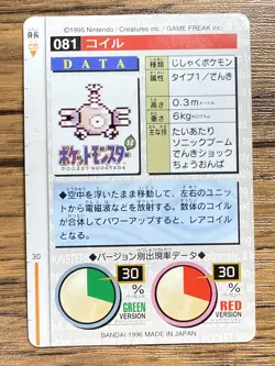 Pokemon Carddass Card Magnemite No.81 Bandai Pocket Monsters Green ver. 1996 - Image 2