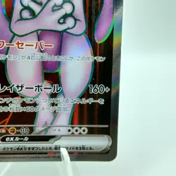 Pokemon Cards Team Rocket's Mewtwo ex SR 114/098 SV10 Glory of NM Japanese j50 - Image 5