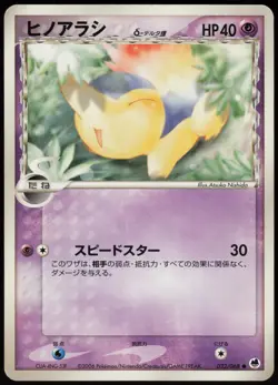 Cyndaquil 032/068 | Dragon Frontiers C Pokemon Japanese LP 2 - Image 2