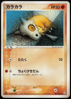 Cubone 062/082 | Non Holo Flight of Legends C Pokemon Japanese LP 1st Edition - Image 2