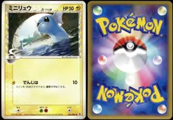 Dratini 034/086 C Holon Research Tower Pokemon Japanese Delta Species MP - Image 1
