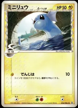 Dratini 034/086 C Holon Research Tower Pokemon Japanese Delta Species MP - Image 2