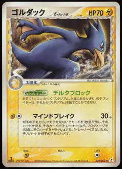 Golduck 019/052 | Holon Phantoms UC Pokemon Japanese LP - Image 2