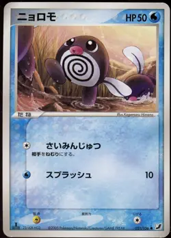 Poliwag 021/106 Non Holo C Golden Sky Silvery Ocean Pokemon Japanese LP - Image 1