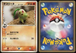 Chikorita 043/068 | Non Holo Dragon Frontiers C Pokemon Japanese MP - Image 1