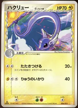 Dragonair 006/015 Holon Research Tower Lightning Deck Pokemon Japanese MP - Image 1