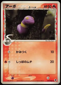 Ekans 007/068 | Dragon Frontiers Delta Species Pokemon Japanese LP - Image 2