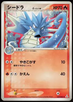 Seadra 007/052 | Non Holo Holon Phantoms Delta Species Pokemon Japanese LP - Image 2