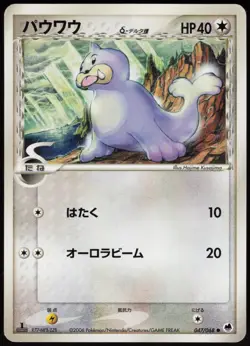 Seel 047/068 | Dragon Frontiers Delta Species Pokemon Japanese LP 1st Edition - Image 2