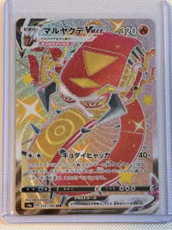 Shiny Centiskorch VMAX 310/190 Ultra Rare Shiny Star V Japanese Pokemon TCG NM - Image 1