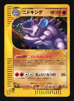 Pokemon Japanese Nidoking Town on No Map Holo Rare 049/092 Excellent - Image 1