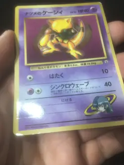 Sabrina's Abra Coro Coro Promo Glossy 063 - Japanese Pokemon - Image 2
