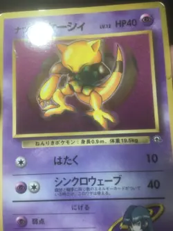 Sabrina's Abra Coro Coro Promo Glossy 063 - Japanese Pokemon - Image 5