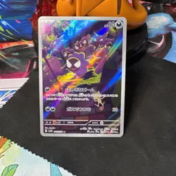 Gastly 080/071 NM+ Art Rare - Wild Force - Pokemon TCG 2024 - Image 1