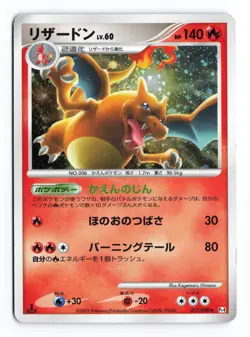 Charizard 017/090 Advent of Arceus 1st Edition Holo R Japanese Pokemon TCG HP - Image 2