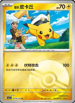 Pokemon Gem Pack Captain Pikachu (Poke Ball Pattern) (CN) 0702/09 - Image 1