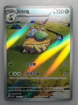Pokemon TCG S-Chinese Grotle CBB4C-08 07/07 Gem Pack Vol.4 NM - Image 1