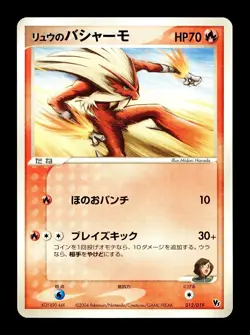 [LP] Rafe's Blaziken Japanese Movie Commemoration VS Pack 012/019 Pokemon B - Image 1
