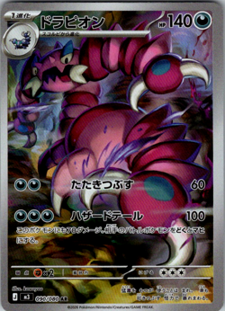 Pokemon Drapion AR 090/080 M3 Nihil Zero - Card Japanese MEGA - Image 1
