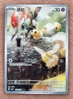 Pokemon TCG S-Chinese Cutiefly CBB4C-22 07/07 Gem Pack Vol.4 NM - Image 1