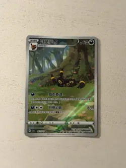 Pokemon TCG Chinese Horizon Gem Pack Vol2 Umbreon CBB2C-06 15/15 - Image 1