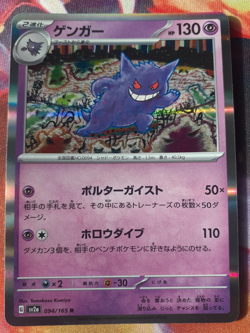 Gengar - 094/165 - Holo Rare 151 Set R SV2a - Japanese - Pokemon Card LP (x1) - Image 1