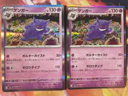 Gengar - 094/165 - Holo Rare 151 Set R SV2a - Japanese - Pokemon Card LP (x1) - Image 2