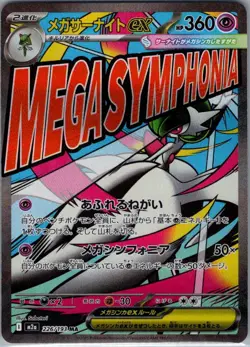 Mega Gardevoir ex 226/193 Japanese M2a MEGA Dream ex - Pokemon Card - NM - Image 1