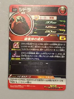 Sidra BM1-HCP9 CP Card Super Dragon Ball Heroes Japanese - Image 2