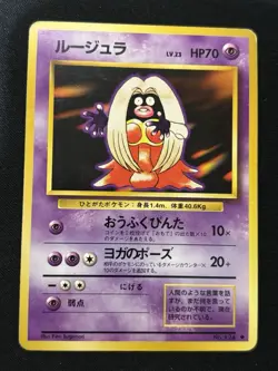 【Banned Artwork】Pokemon Card Jynx 1996 Japanese Base Set - Image 1