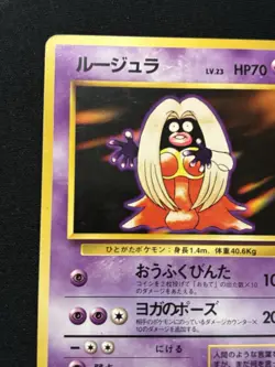 【Banned Artwork】Pokemon Card Jynx 1996 Japanese Base Set - Image 3
