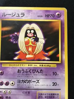 【Banned Artwork】Pokemon Card Jynx 1996 Japanese Base Set - Image 4