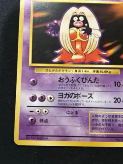 【Banned Artwork】Pokemon Card Jynx 1996 Japanese Base Set - Image 5
