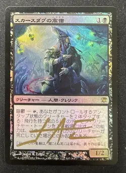 Magic MTG JAPANESE FOIL Skirsdag High Priest - Signed Jason Engle - Innistrad - Image 2