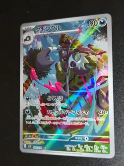 Pokemon Grafaiai AR 080/071 SV2D Clay Burst - Card Japanese - Image 1