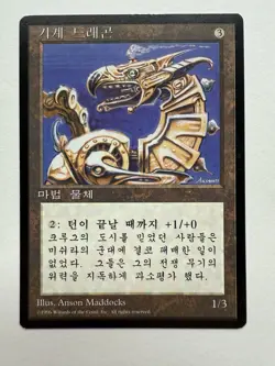 Dragon Engine - MTG - 1x LP Korean Fourth Edition Black Bordered 4BB - Image 1