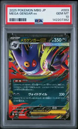 2025 POKEMON JAPANESE MEGA STARTER SET MEGA GENGAR EX #003 MEGA GENGAR EX PSA 10 - Image 1