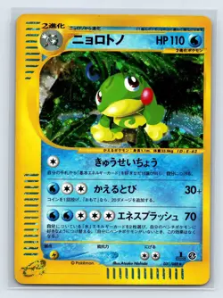 Politoed Pokemon Card Japanese 031/088 Split Earth e Series US SELLER - Image 1