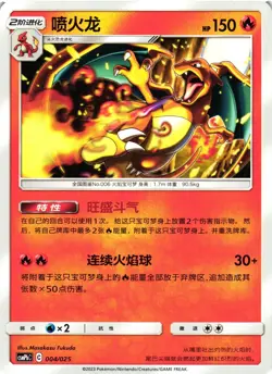 Pokemon TCG S-Chinese Charizard Non-Holo 004/025 CSMPbC C US Seller VLP - Image 1